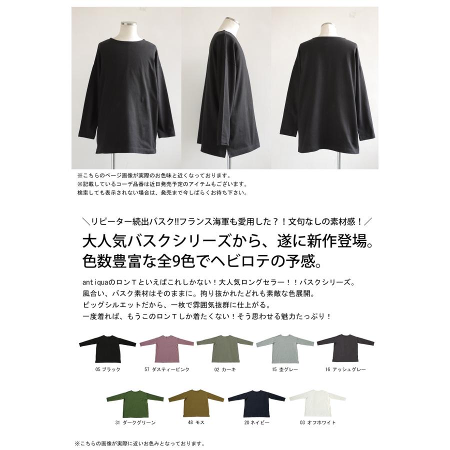 antiqua 特別送料無料 バスクロンT ロンT メンズ トップス 無地 長袖 綿100・100ptメール便可