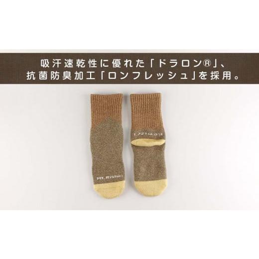 ふるさと納税 靴・スリッパ・下駄 北海道 利尻富士町 利尻山デザイン メンズ用靴下1足(ブラウン) - 画像 (3)