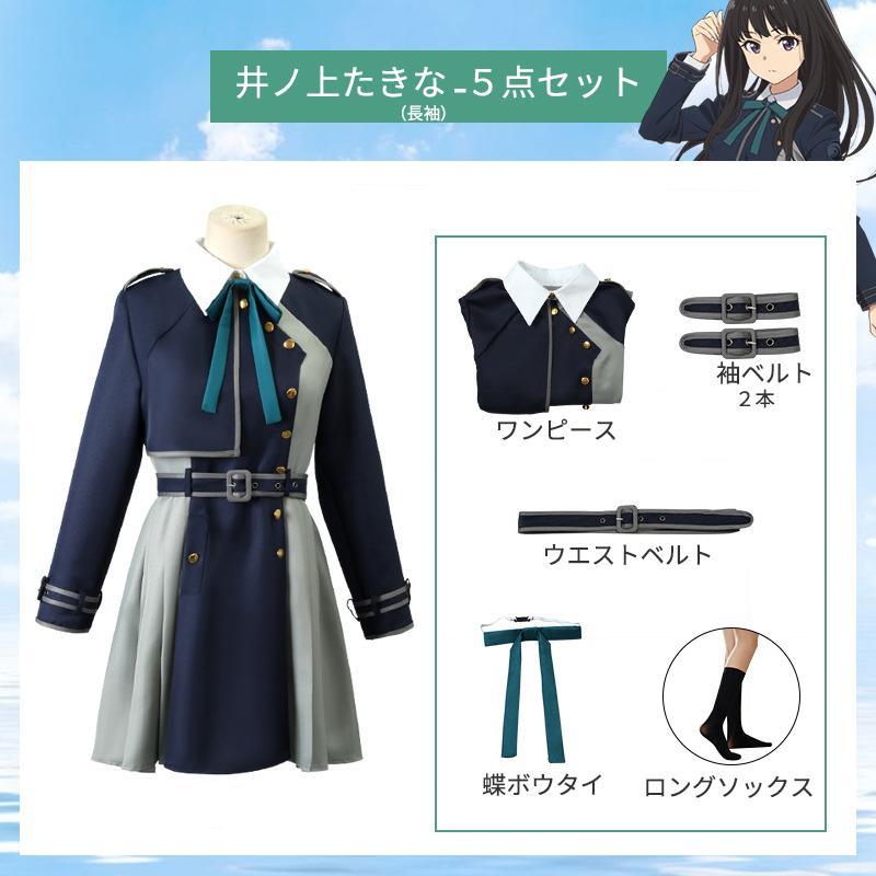 【大特価】制服 ハロウィン コスプレ 衣装 リコリス リコイル 錦木千束と井ノ上たきな 制服 長袖 アニメ コミケ Cosplay 祭り 学園祭