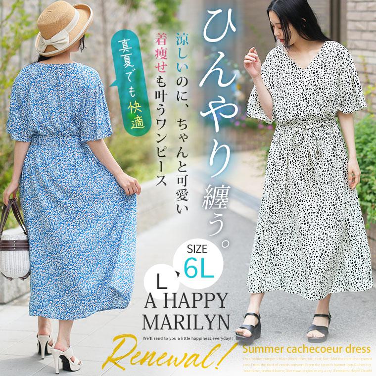 A HAPPY MARILYN 大きいサイズ レディース ワンピース お客様の声をもとにブラッシュアップ 暑くても着痩せ映え カシュクールワンピース オリジナル デザインワンピLL 3L
