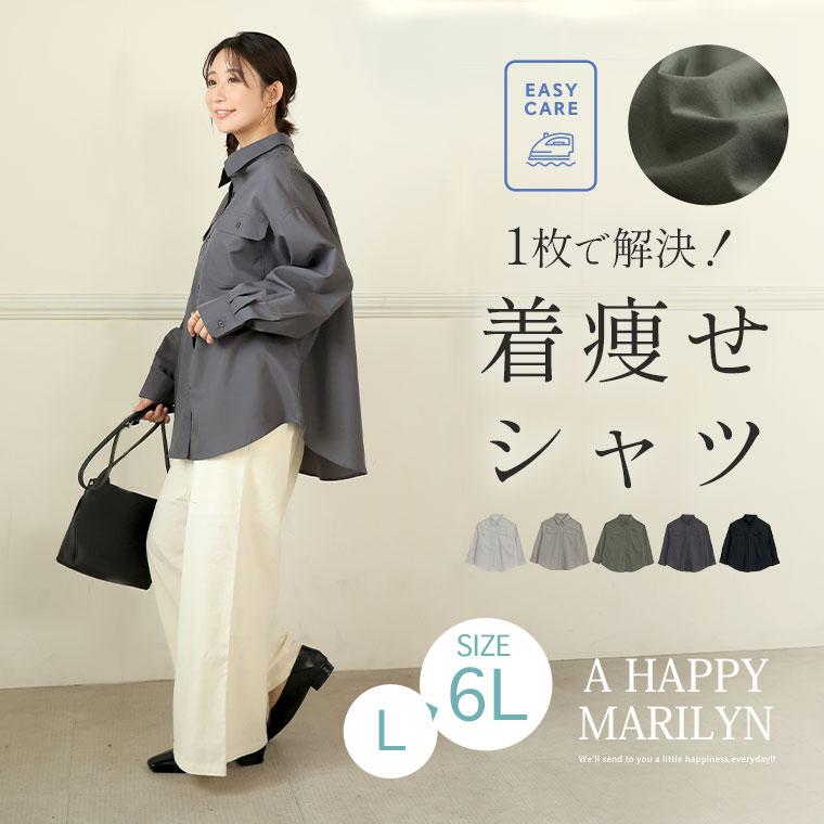 A HAPPY MARILYN 大きいサイズ レディース シャツ 速乾 イージーケア ダブルポケット 襟付き ブラウス トップス LL 3L 4L 5L 6L 長袖 秋 秋物 秋服 冬