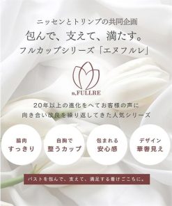 ニッセン ブラジャー 脇高 レディース フルカップ ワイヤー入り チューリップ柄 ( トリンプ ) C70〜F85 nissen