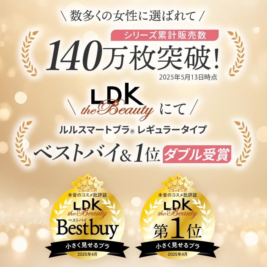 三恵 胸を小さく見せるブラ ブラジャー 大きいサイズ 小さく見せるブラ ちいさく見せるブラ バスト フルカップ 着痩せ 脇高補正 脇肉 ルルスマートブラ - 画像 (2)